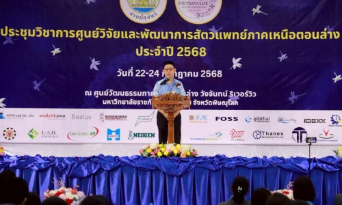 ศูนย์วิจัยและพัฒนาการสัตวแพทย์ภาคเหนือตอนล่าง จัดงานประชุมวิชาการศูนย์วิจัยและพัฒนาการสัตวแพทย์ภาคเหนือตอนล่าง ประจำปี 2568