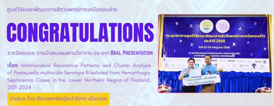 ขอแสดงความยินดีกับสัตวแพทย์หญิงปาริชาต