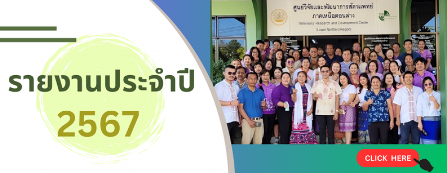 รายงานประจำปี 2567